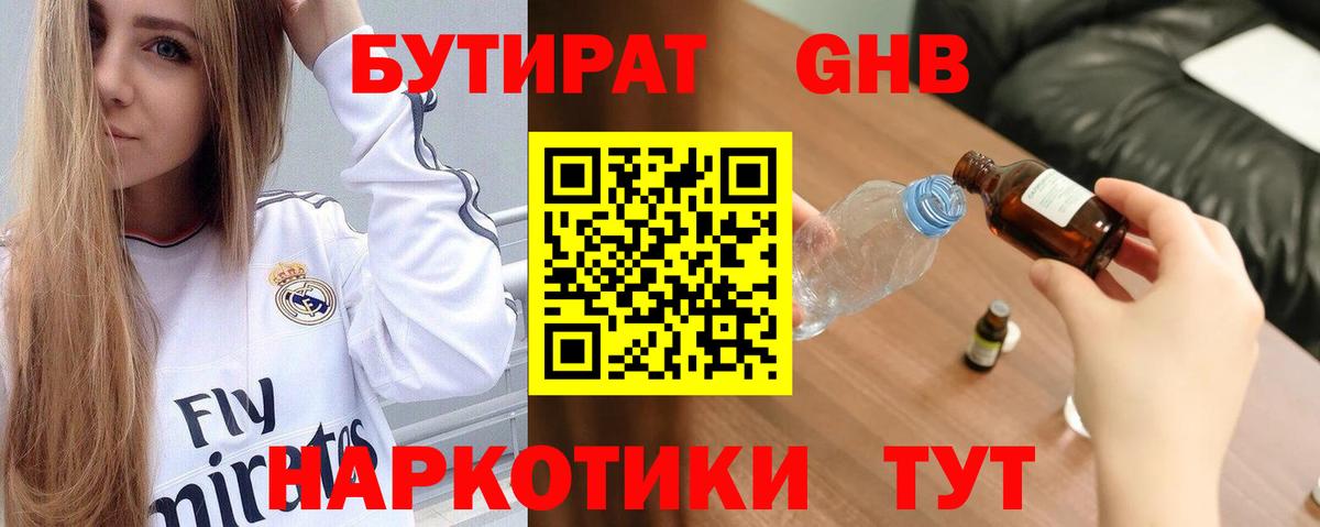 БУТИРАТ  БУТИРАТ жидкий экстази  Вход с VPN  Владивосток 