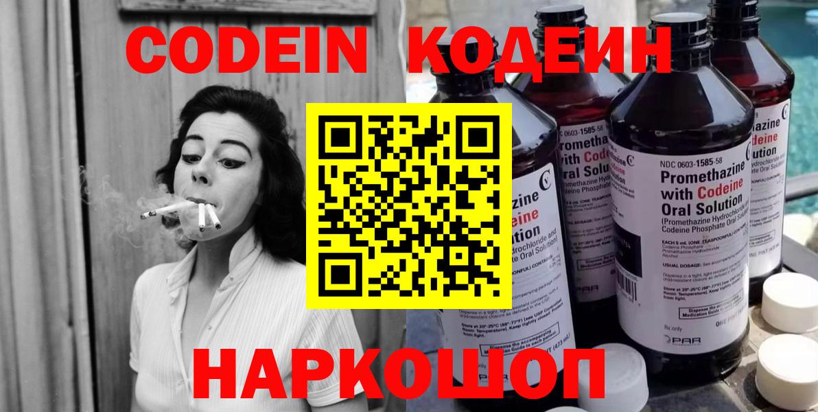 Кодеиновый сироп Lean Purple Drank  Вход с VPN  Владивосток 