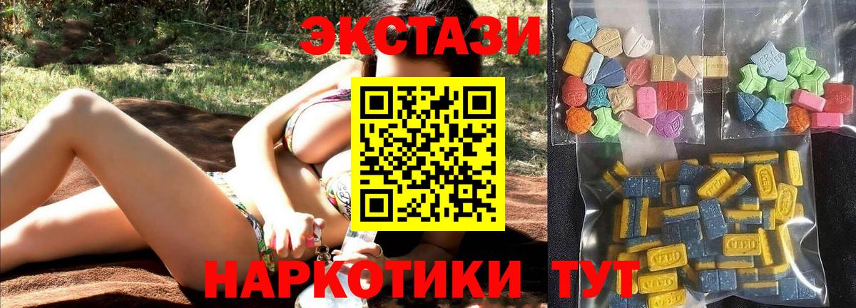 ЭКСТАЗИ 280мг Владивосток