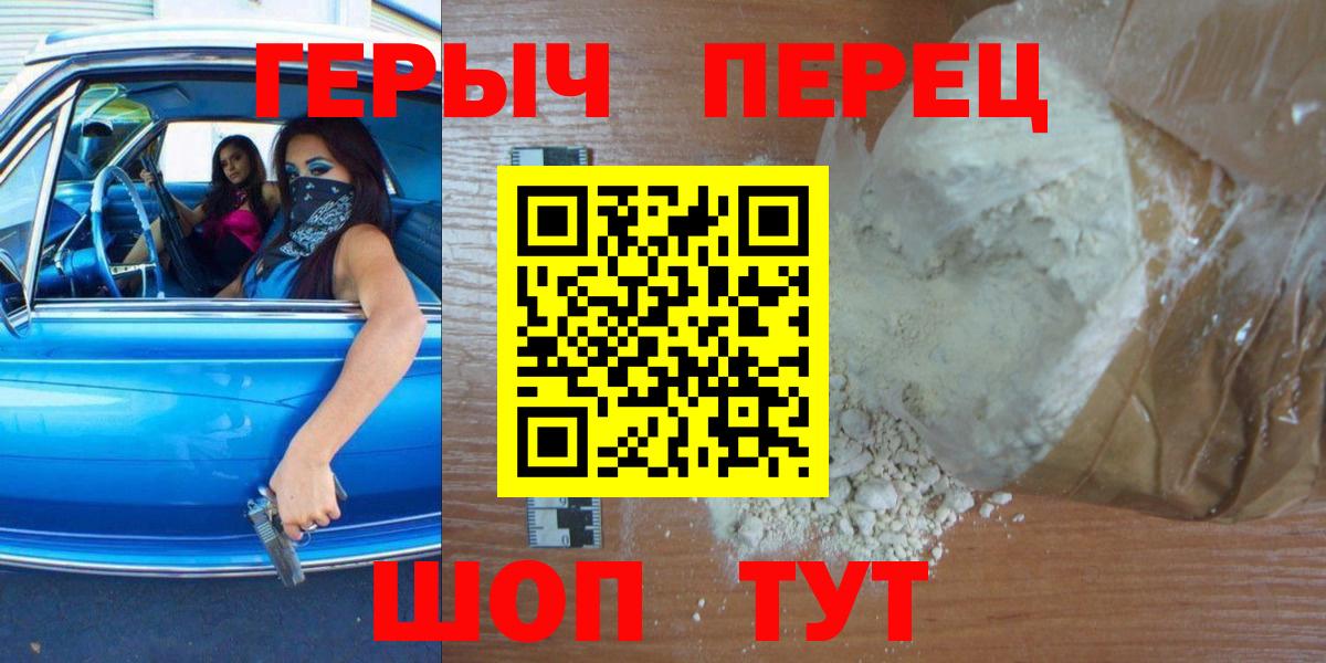 Героин белый  Вход с VPN  ГЕРОИН  Владивосток 