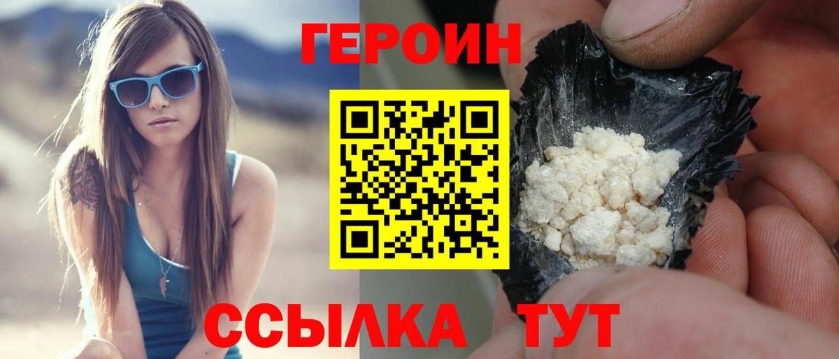 Героин герыч Владивосток