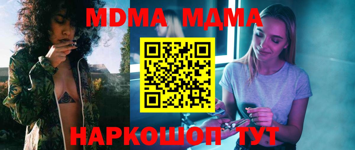 MDMA кристаллы Владивосток