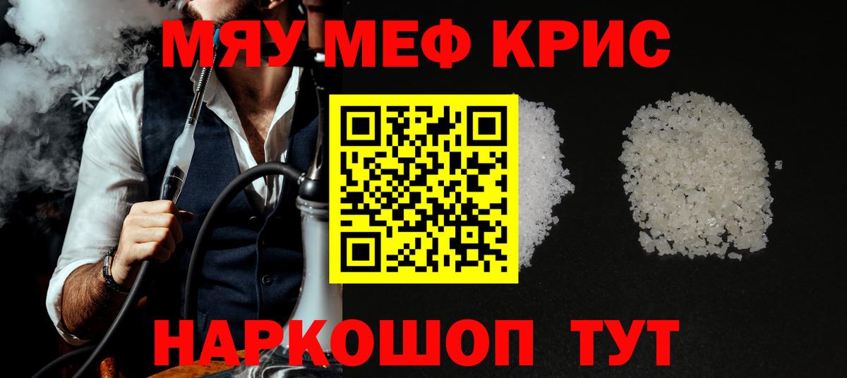 Меф мяу мяу мука Владивосток