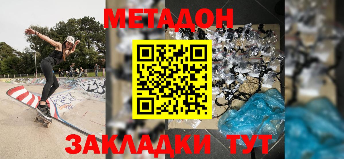МЕТАДОН мёд  Вход с VPN  Владивосток  Метадон мёд 