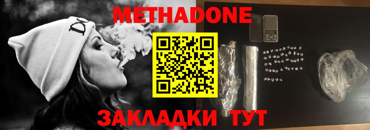 Метадон белоснежный Владивосток